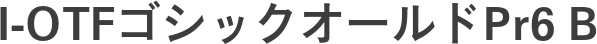 I-OTFゴシックオールドPr6 B