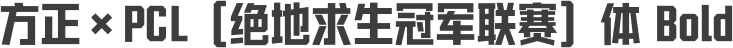 方正×PCL（绝地求生冠军联赛）体 Bold