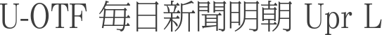 U-OTF 毎日新聞明朝 Upr L