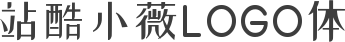 站酷小薇LOGO体