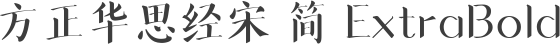 方正华思经宋 简 ExtraBold