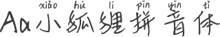 Aa小狐狸拼音体