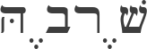 Hebrew