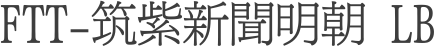 FTT-筑紫新聞明朝 LB