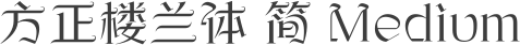 方正楼兰体 简 Medium