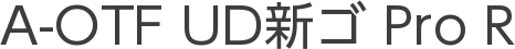 A-OTF UD新ゴ Pro R